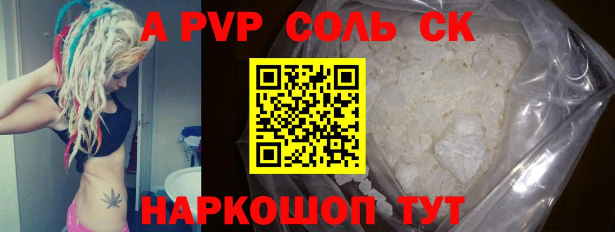 А ПВП Соль Минусинск