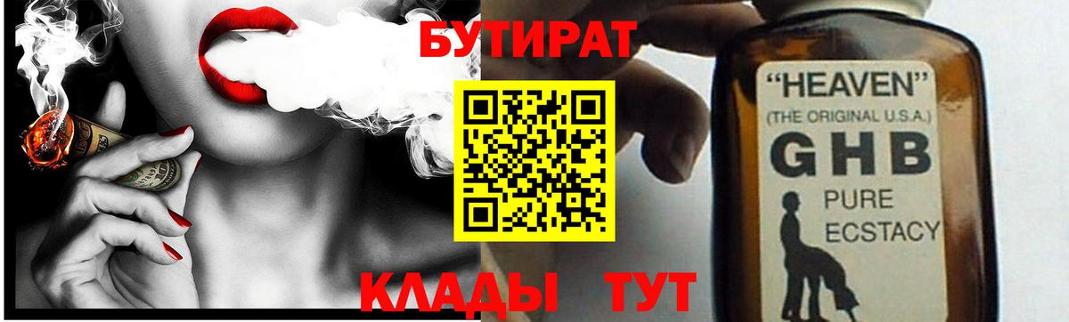 Минусинск  БУТИРАТ оксибутират  Вход с VPN 