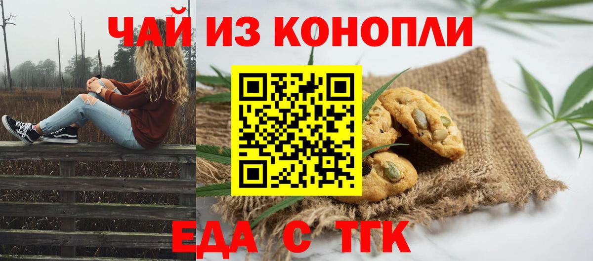 Минусинск  Cannafood марихуана  Вход с VPN 