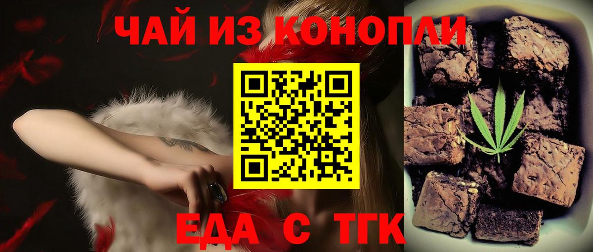 Еда ТГК марихуана Минусинск