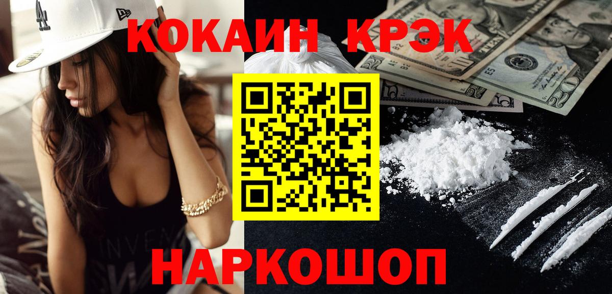 цена наркотик  COCAIN 97%  Вход с VPN  Кокаин 99%  Минусинск  COCAIN 