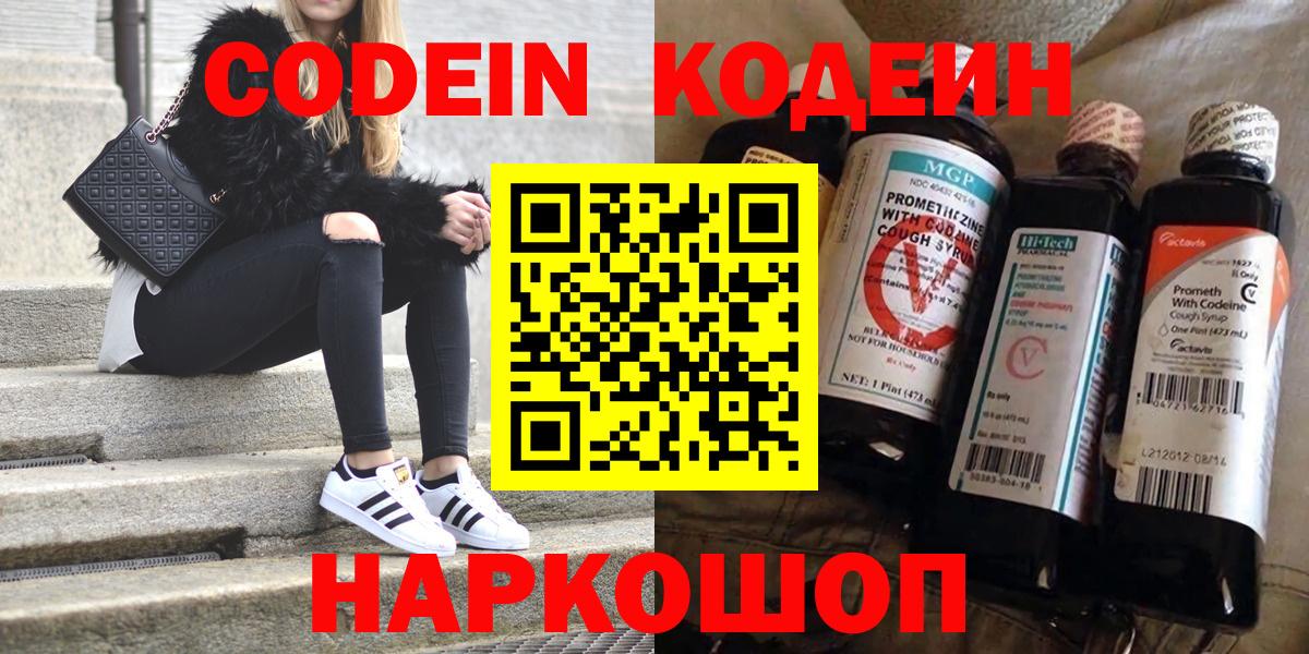 Кодеин напиток Lean (лин)  Кодеиновый сироп Lean Purple Drank  Вход с VPN  Минусинск 