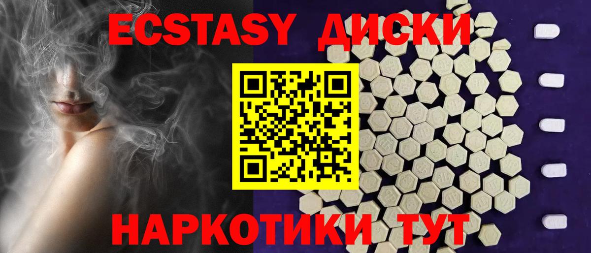 Экстази диски Минусинск