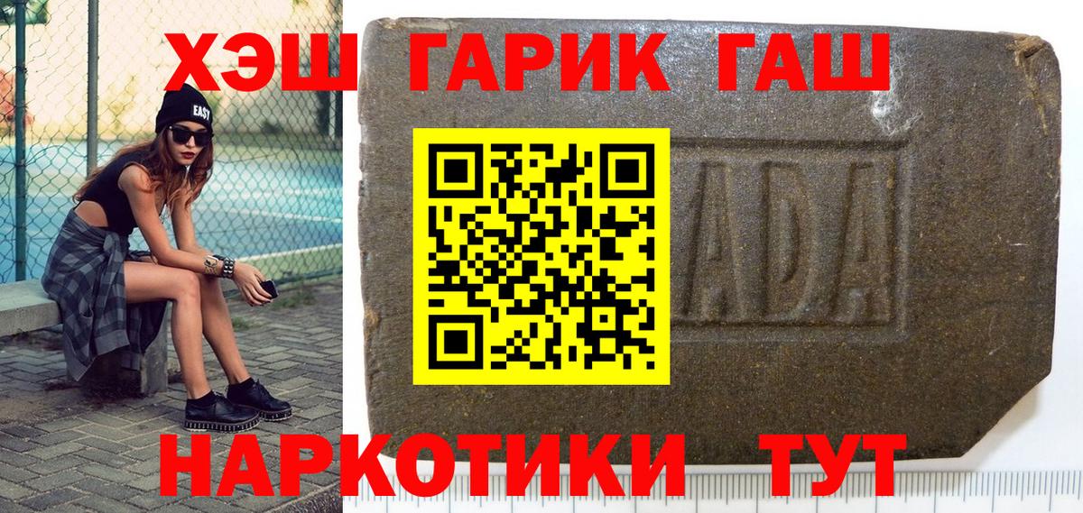 ГАШИШ Изолятор  Гашиш  Минусинск  Вход с VPN  ГАШИШ VHQ 