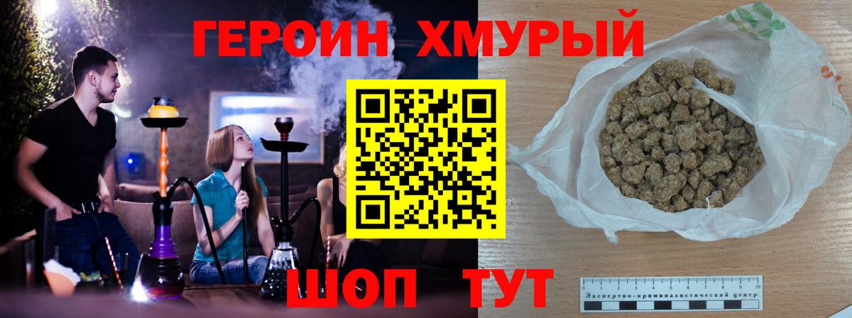 ГЕРОИН белый Минусинск