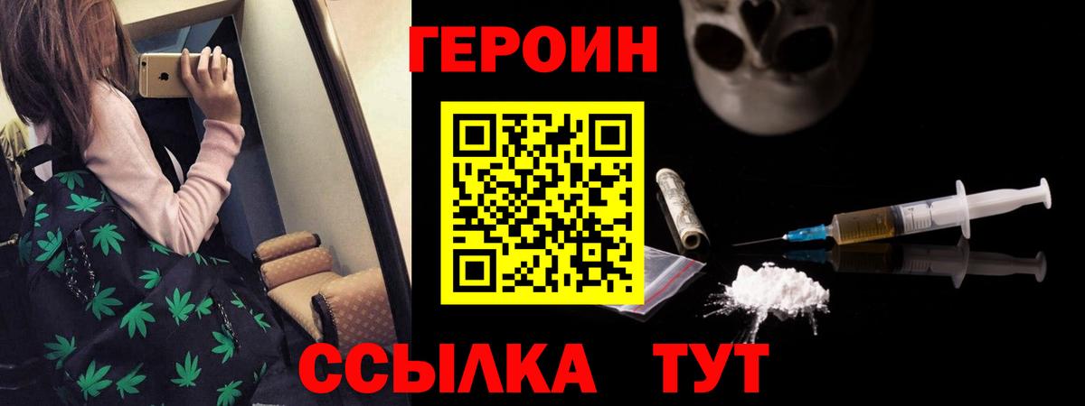 Героин VHQ  Вход с VPN  Минусинск 