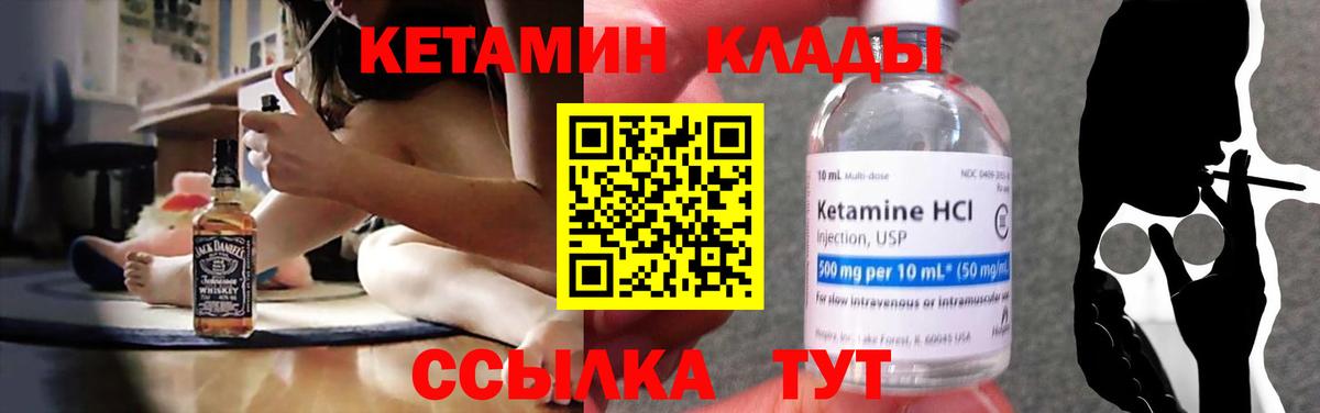 Минусинск  КЕТАМИН VHQ  Вход с VPN 