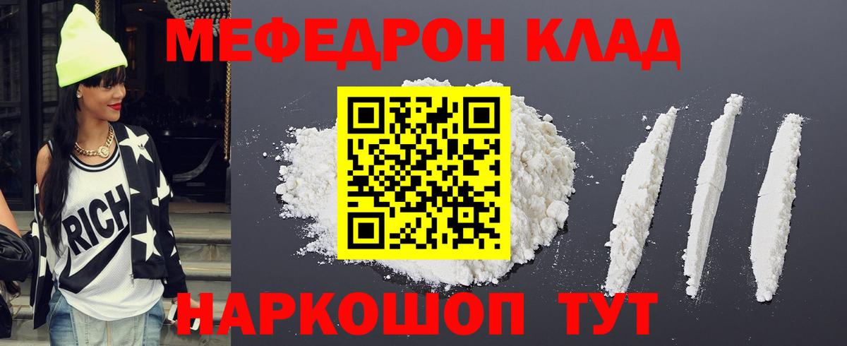 Мефедрон 4 MMC    tor  Минусинск  МЯУ-МЯУ  Вход с VPN  МЕФ мяу мяу 