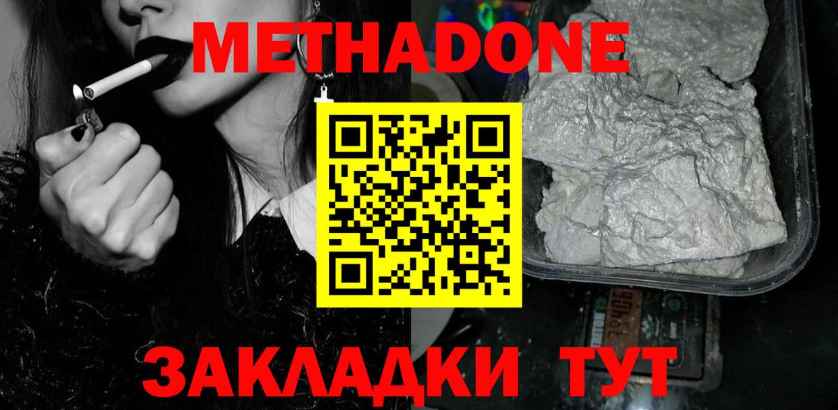 Метадон methadone Минусинск